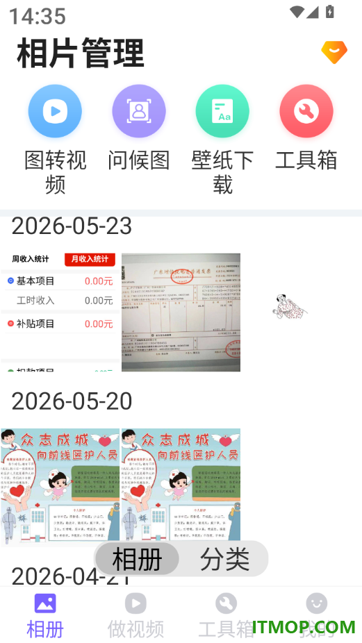 相册精灵官方版