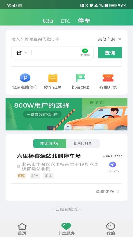 etc乐速通最新版v4.2.35(2)