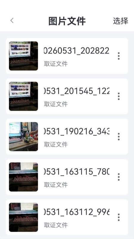 数字水印取证相机v3.1.0(4)