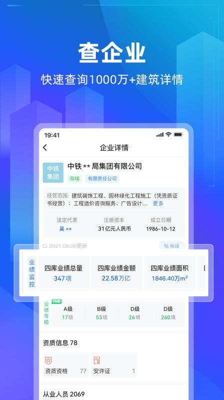 建管家建工大数据平台(3)