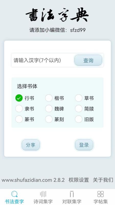 书法字典最好版本v5.9.2(2)