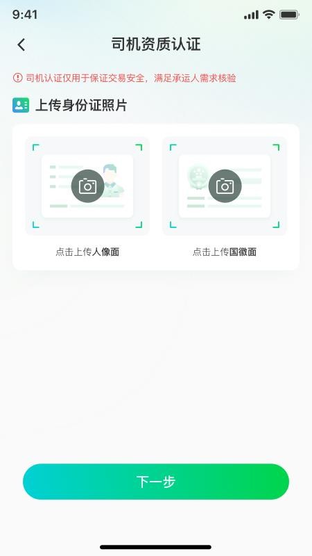 企运联司机官网版v2.1.19(4)