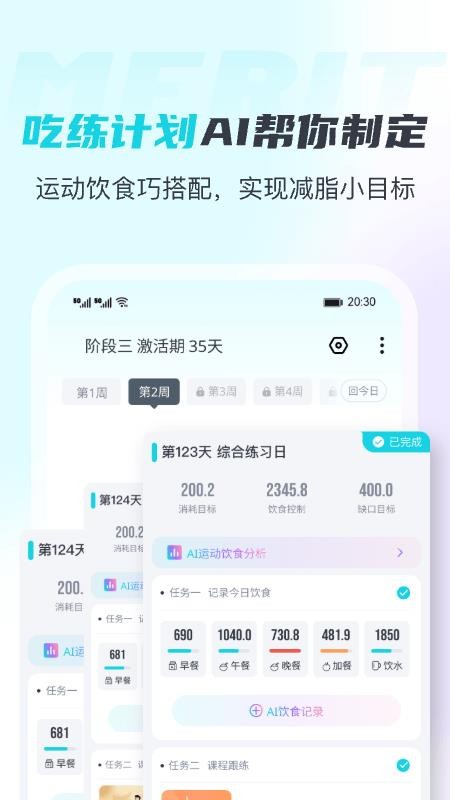 MERIT超燃脂v5.8.5.0(5)
