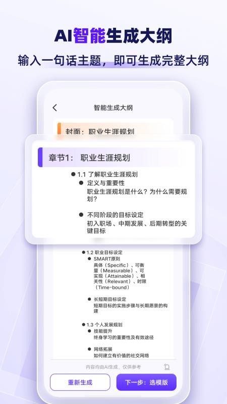 AiPPT专业版客户端v1.2.8 4