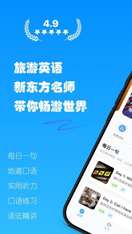 有伴英语v1.6.0 4
