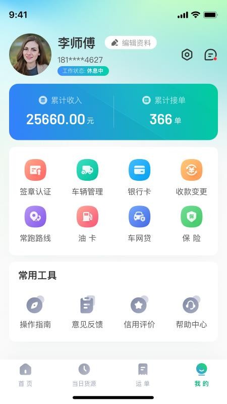企运联司机官网版v2.1.19(1)