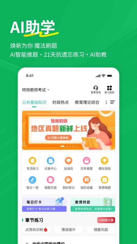 特岗教师练题狗最新版(1)