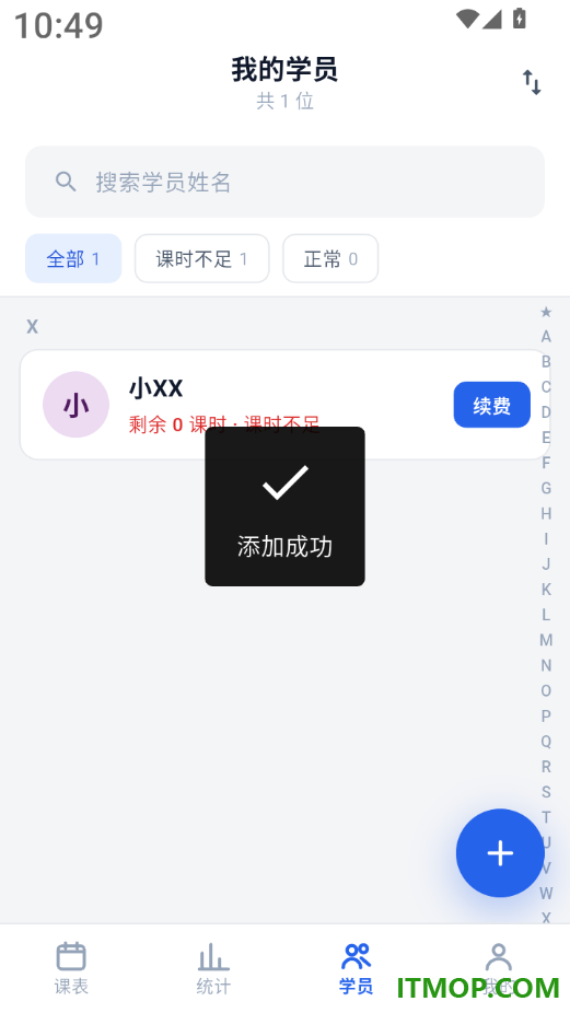 排课宝手机版