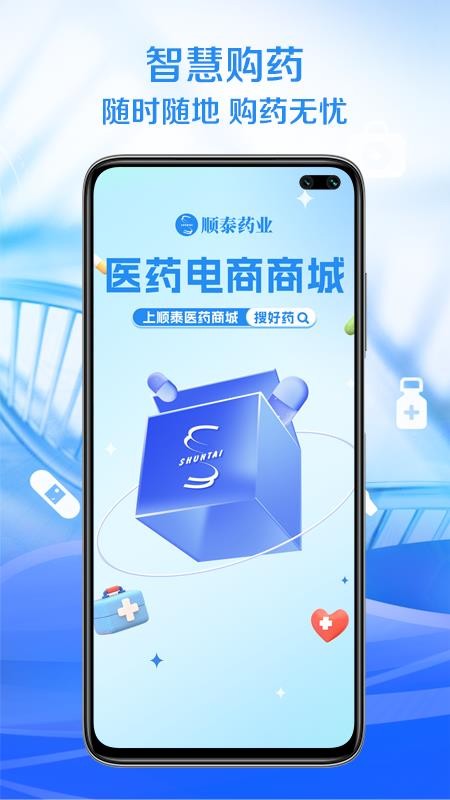 顺泰药业官网版v1.1.3(4)