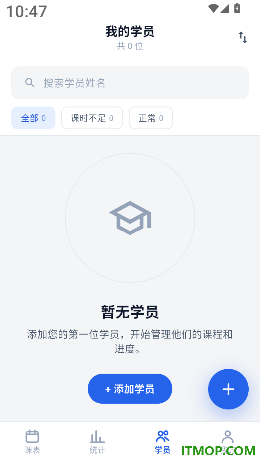 排课宝手机版