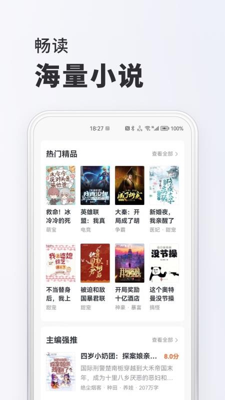 全免小说免费版v2.9.1(3)