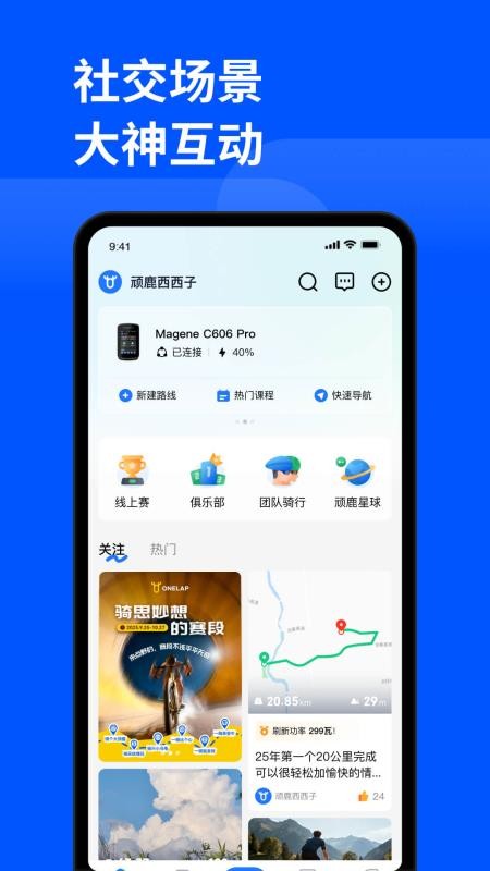 顽鹿运动官方版(3)