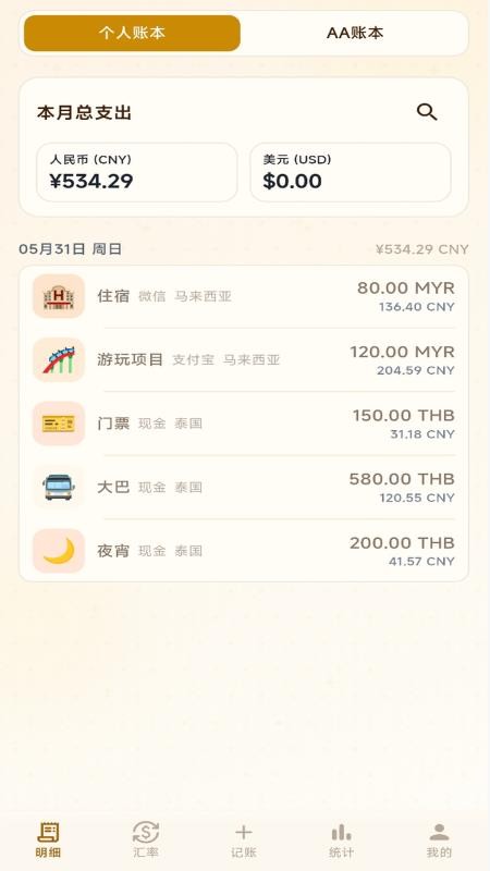 背包客记账免费版v1.0.3(5)
