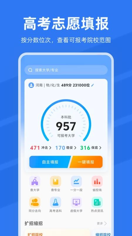 2026高考志愿专业指南v8.0.1000039(1)