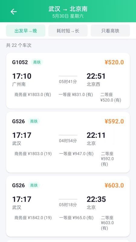 火车票高铁助手免费版vH5.0 3