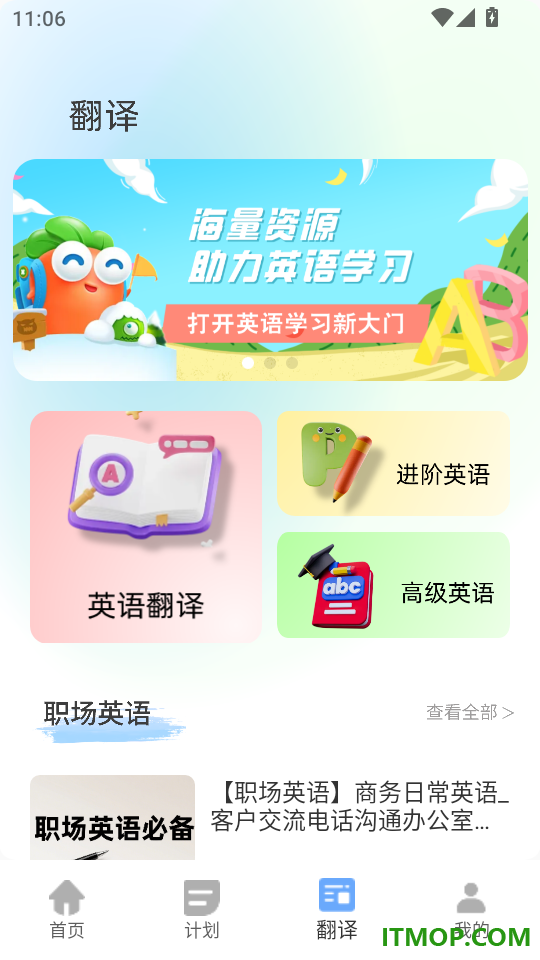 自学英语官方版