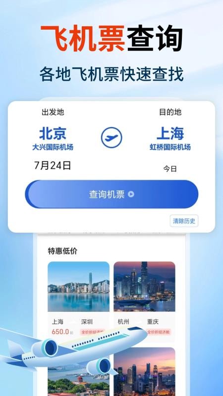 特价航空班机票查询官网版v1.1.5 4