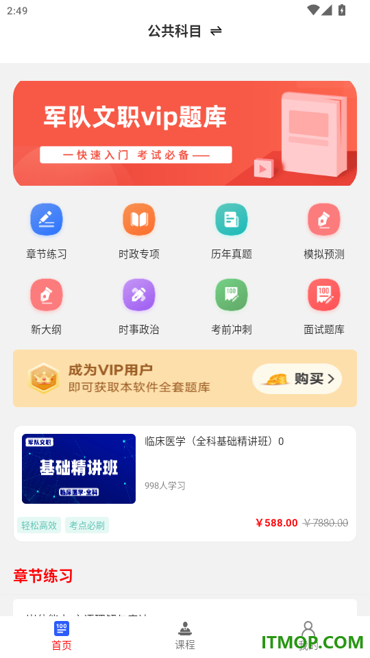 军队文职牛题库官网版