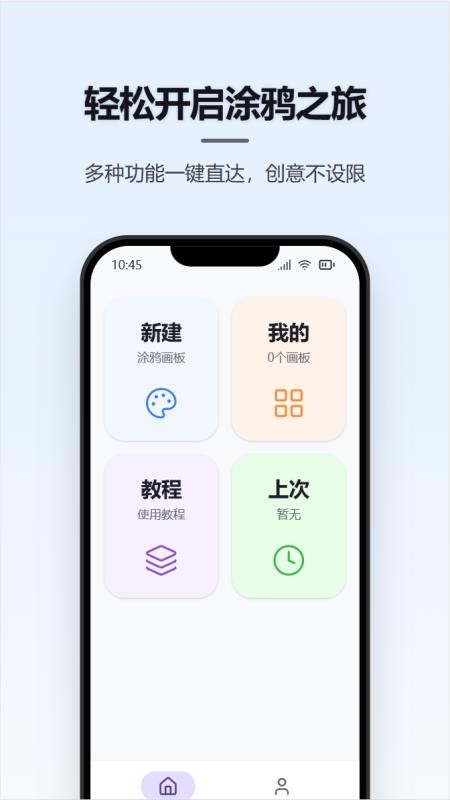 涂鸦手写画板最新版v1.1.2(1)
