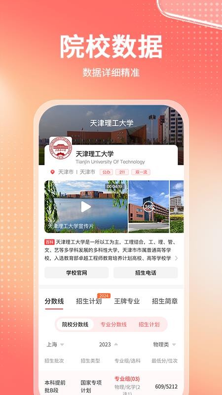 高考志愿报考专家官网版v3.4.0(4)