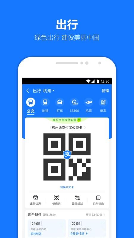 手机支付宝新版v10.8.70.8000 3