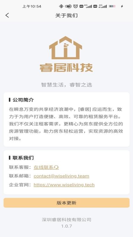 睿居租赁免费版appv1.4.3(2)