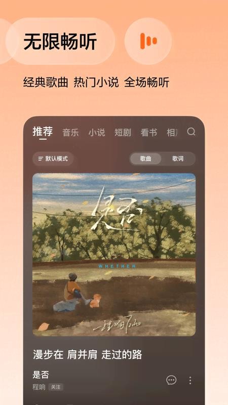 番茄畅听音乐版app官方版(1)