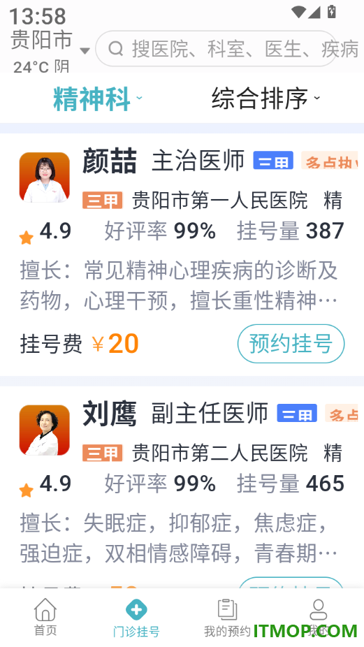 医院挂号通最新版