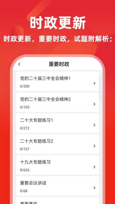 辅警牛题库最新版v18.1.0(3)