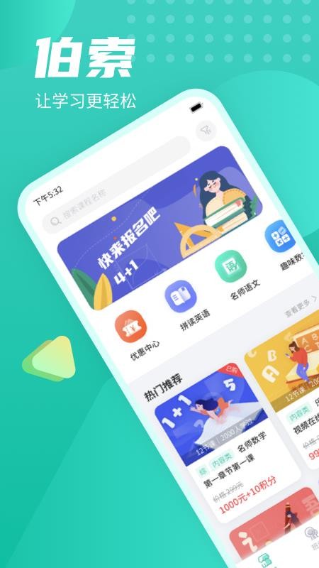 伯索云学堂官网版v5.67.294(5)