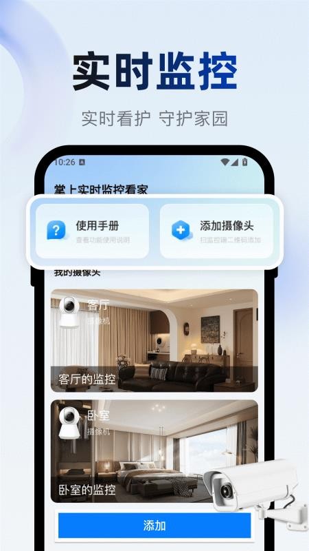 掌上实时监控看家手机版v1.0.1(2)