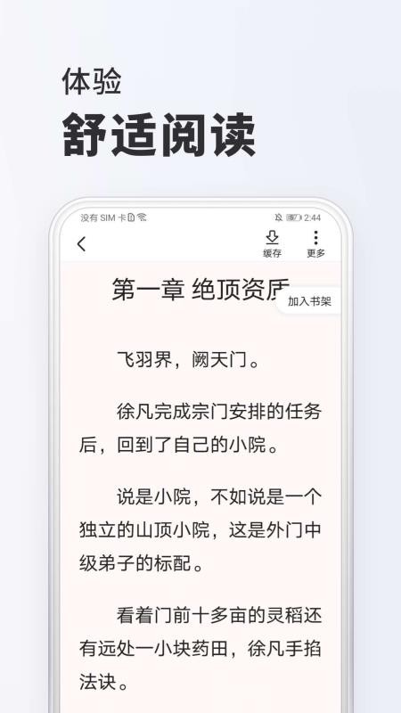 全免小说免费版v2.9.1(1)