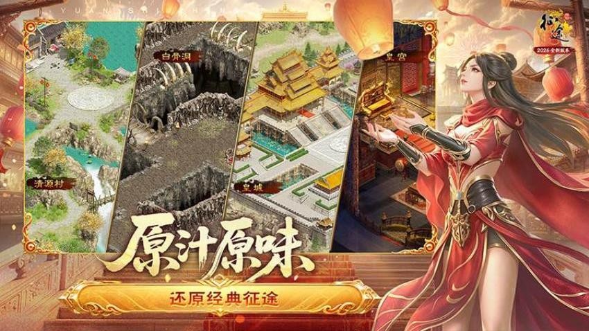 原始征途游戏v1.1.6 2