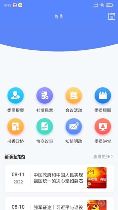 虎丘政协移动办公平台v1.0.31 3