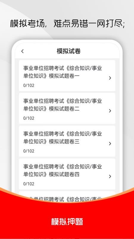 事业单位刷题库软件官方版v3.0.6 3