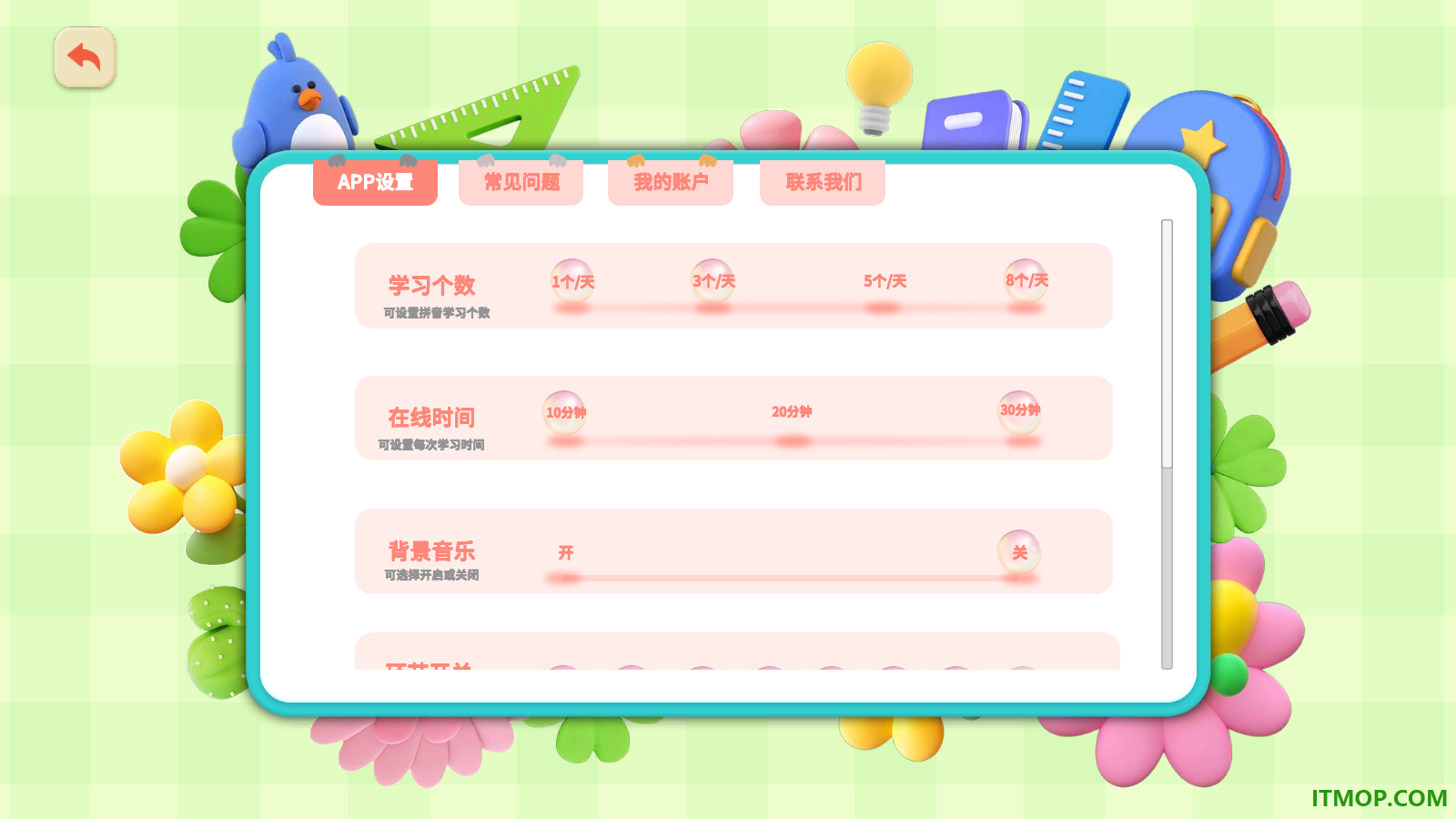 呱呱拼音免费版