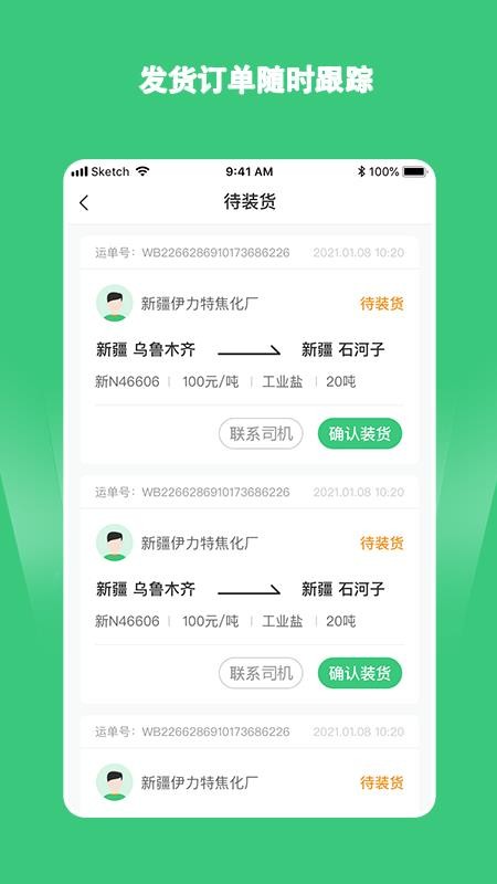 绿蜘蛛货主端(3)
