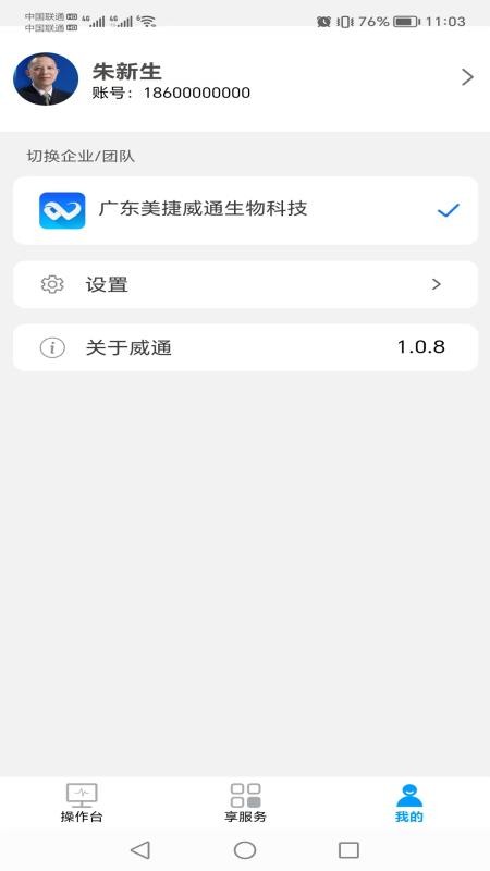 加护宝(远程医疗操作平台)(1)