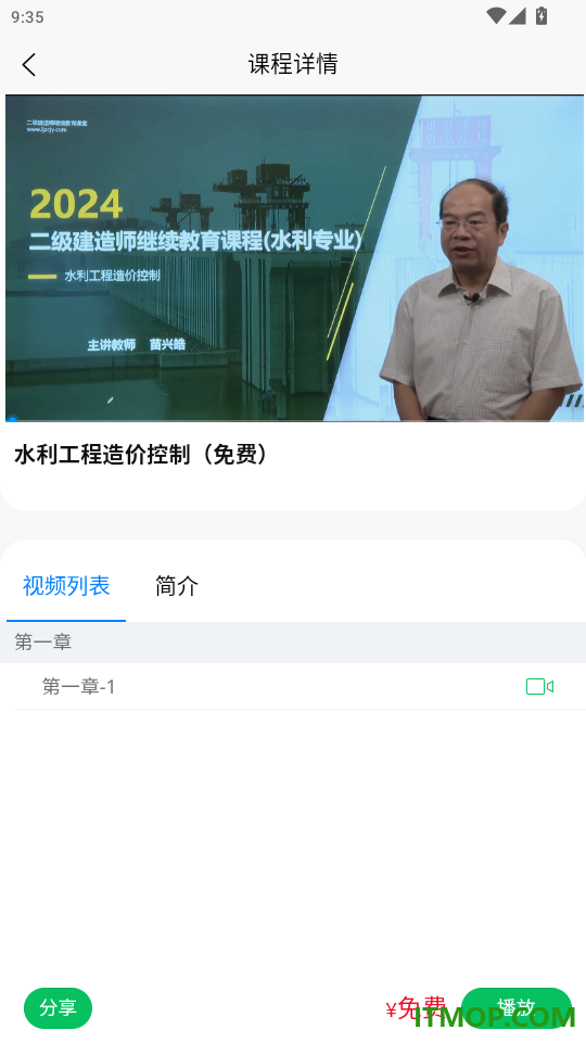 二建培训平台官方版