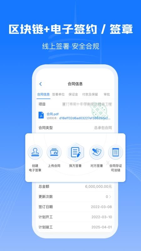 可信工程app(1)