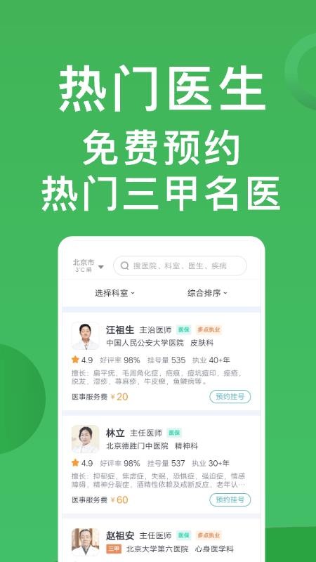 医院挂号通最新版v1.2.7 2