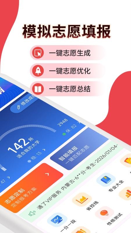 高考志愿填报规划软件v5.1.7(2)