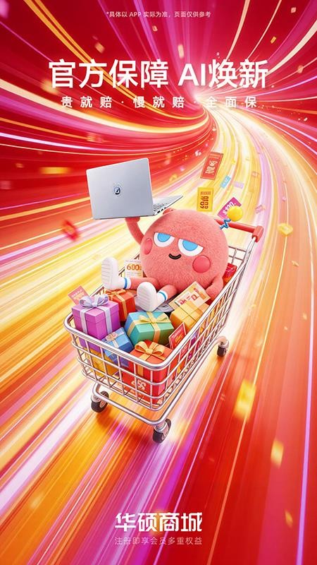 华硕商城appv3.1.2(1)