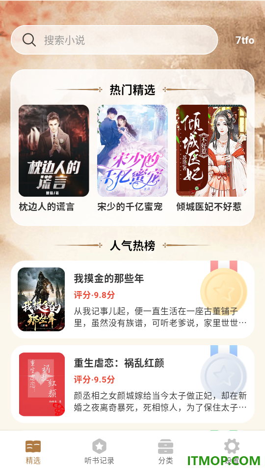 全民听书追书app