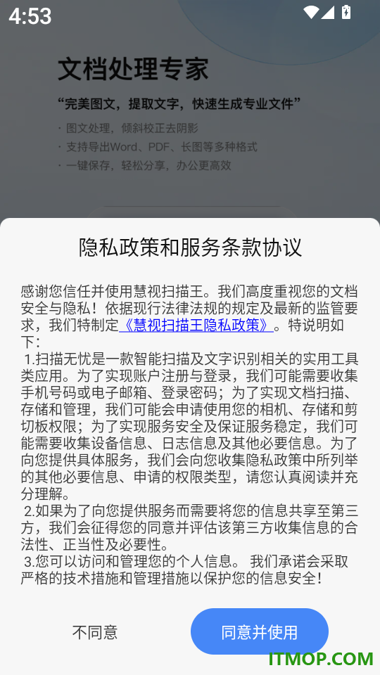 慧视扫描王最新版