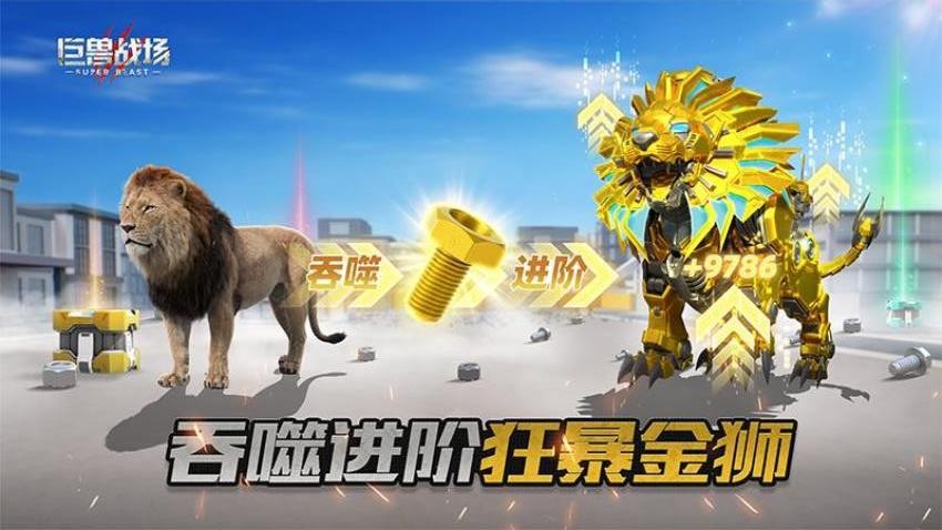 巨兽战场游戏v9.9.1(4)