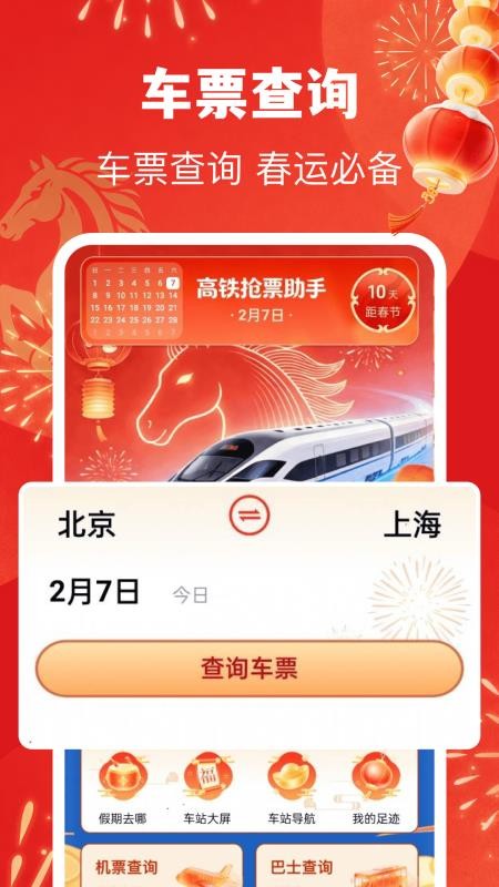 123高铁订票助手免费版v1.0.28(4)