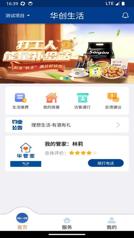 华创生活免费版v0.2.45(5)