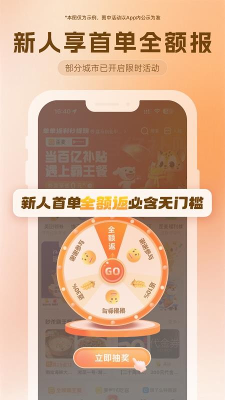 歪麦霸王餐平台v1.1.193(1)