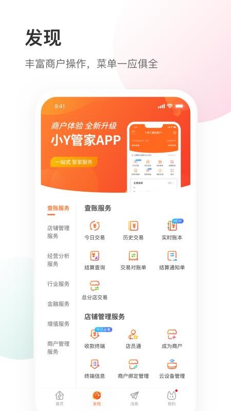 银盛小Y管家(3)